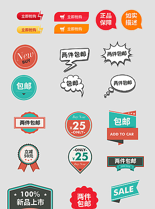 优惠标签