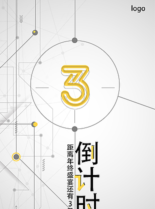 倒计时3天