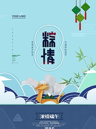 粽情端午节日创意海报