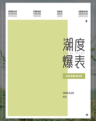 2019时尚活力绿色潮牌夏季男装移动海报