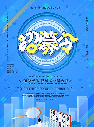 蓝色科技招募令招聘海报