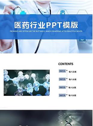 简约蓝医疗行业工作总结报告ppt模板