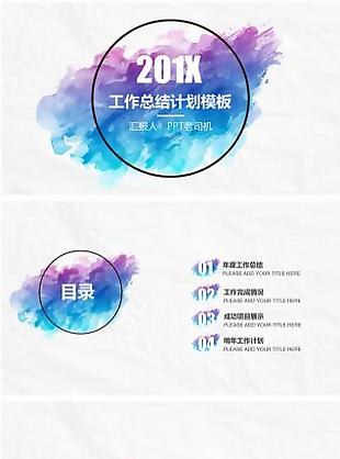 蓝紫水彩创意艺术范工作总结计划