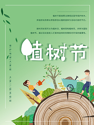 植树节展板竖版