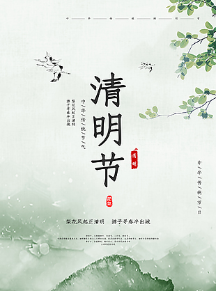 中国风水墨风格清明节户外海报