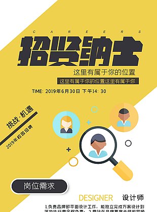 黄色大气互联网金融招聘展架易拉宝