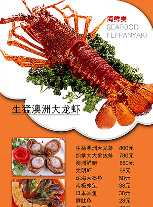 澳洲龙虾