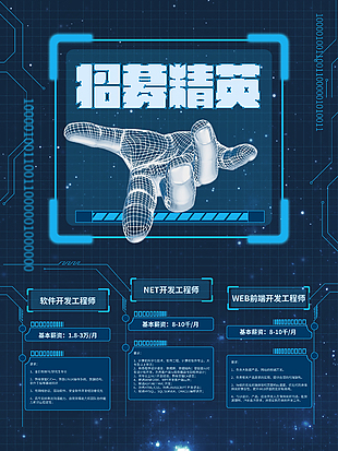 科技感招聘
