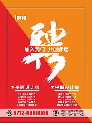 招聘海报