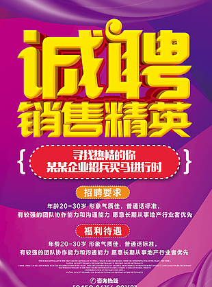 招聘海报