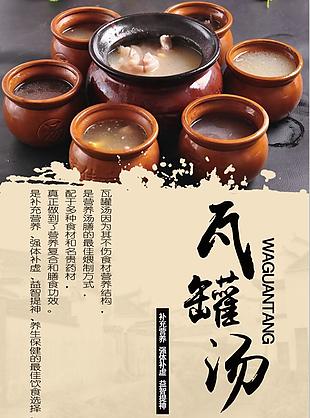 瓦罐汤美食海报