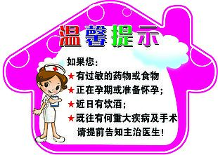 温馨提示