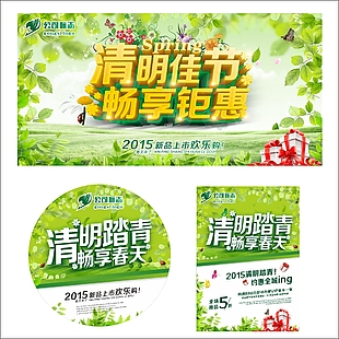 清明节活动海报素材