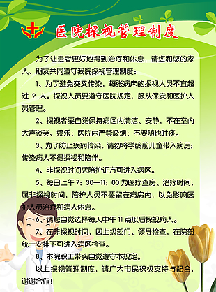 医院管理制度