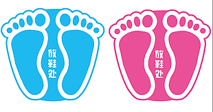 放鞋处