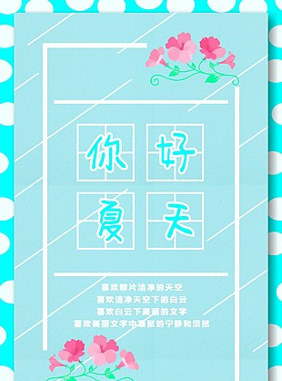 夏季活动海报