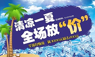 夏季活动海报素材