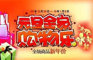 元旦海报素材