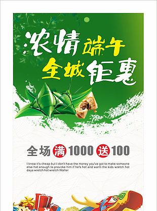 端午节海报素材