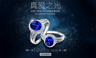 结婚戒指浪漫淘宝海报设计