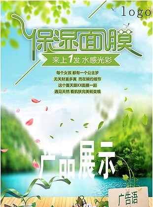 化妆品海报素材