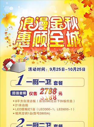 金秋促销海报素材