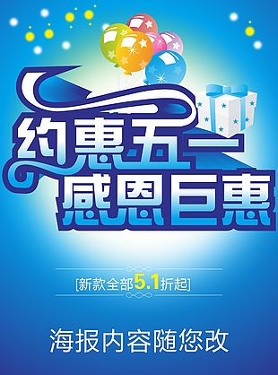 五一海报素材