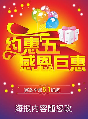 五一劳动节海报素材