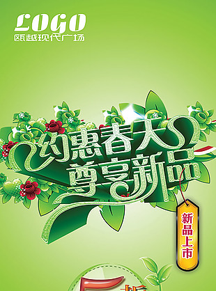 情人节促销海报素材