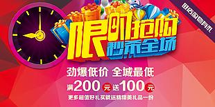 限时抢购促销海报