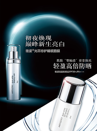 化妆品海报素材