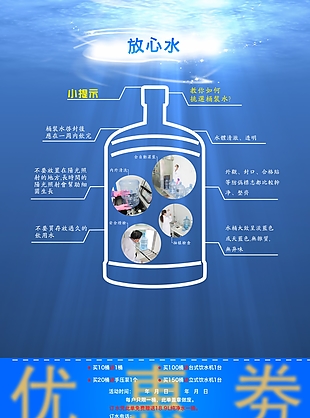 桶装水海报素材