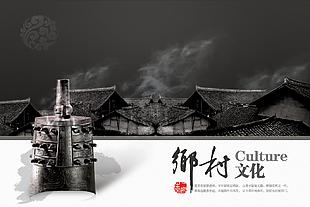 乡村文化展板海报