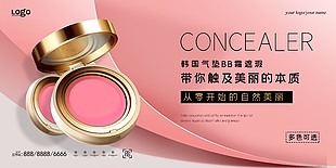 粉红简约气垫BB化妆品海报