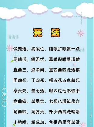 围棋死活