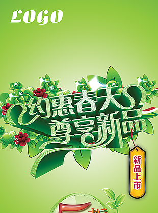 情人节促销海报素材