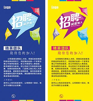 招聘海报素材