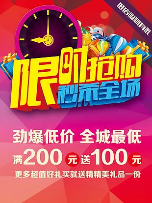 抢购促销海报素材