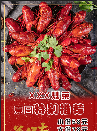 小龙虾 展架