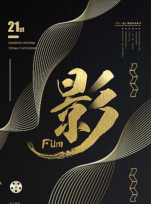 高端大气黑金电影节海报