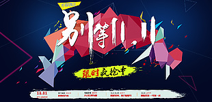 限时抢购促销海报素材