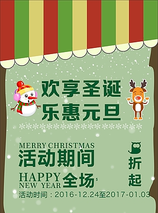 圣诞节活动海报素材