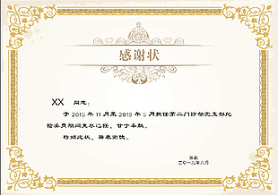 感谢状