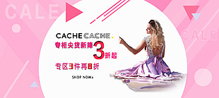 粉色夏季女装banner