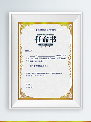 任命书金属外框