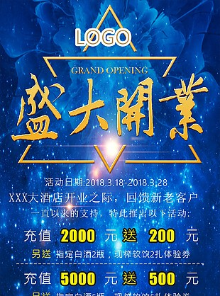 高端大气酒店开业大吉