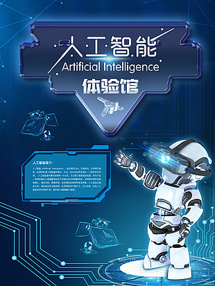 人工智能海报