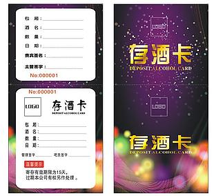 娱乐会所存酒卡KTV酒吧