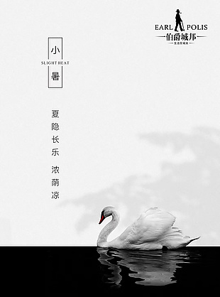 小暑