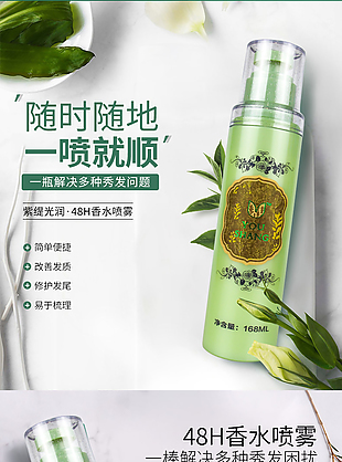 头发香水喷雾